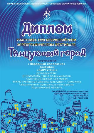 "Танцующий город" и снова Лауреаты! "Танцующий город" и снова Лауреаты!