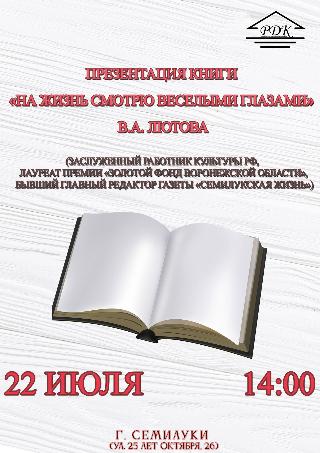 Презентация книги В.А.Лютова