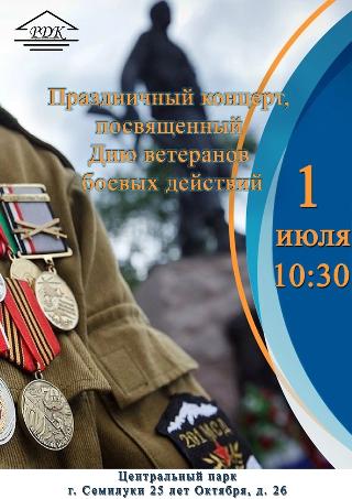 Приглашаем на концерт!