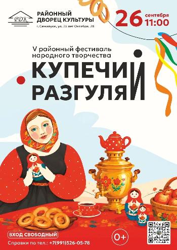 Приходите к нам на Купечий разгуляй. 