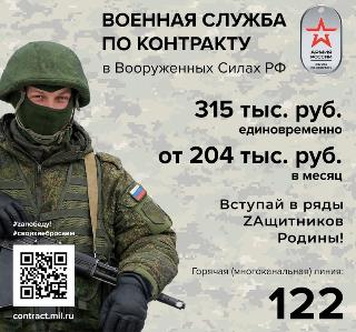 Присоединяйтесь к Вооруженным силам Российской Федерации! 