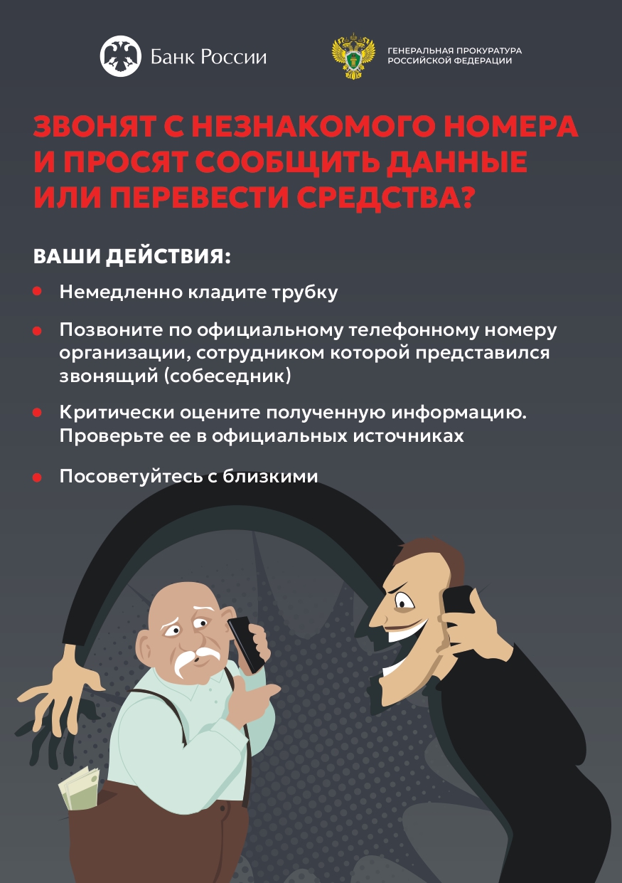 Будьте осторожны! 