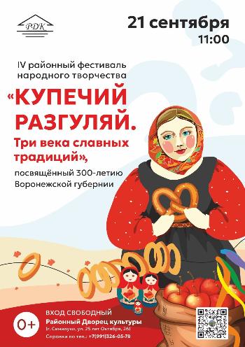 Приглашаем на наш Купечий разгуляй
