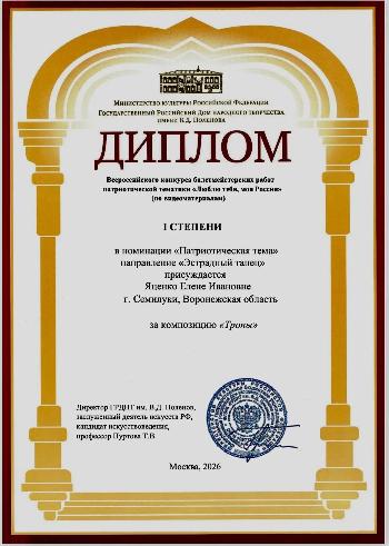 Итоги Всероссийского конкурса балетмейстерских работ "Люблю тебя, моя Россия!"