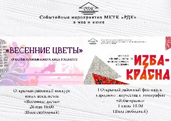 Событийные события РДК
