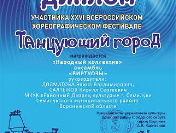  "Танцующий город" и снова Лауреаты!
