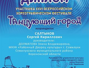  "Танцующий город" и снова Лауреаты!